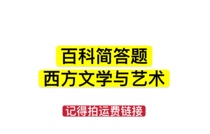 Maîtrine en traduction) Mti examen et recherche) Connaissances de lEncyclopédie sur le sujet-Littérature occidentale et art