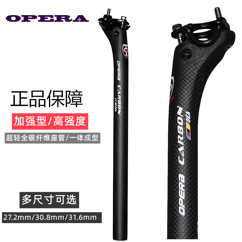 opera full carbon fiber ultra - light mountain road bike accessories seat tube seat after 3K stripe