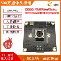 5 million Pixel HD Camera Module OV5693 Auto Focus Industrial Equipment USB Drive-Free Face Recognition