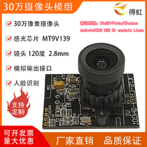 300000 HD analog output camera module drive-free photosensitive chip MT9V139 face recognition module