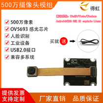 5 million HD Camera Module Drive-Free OV5693 Auto Focus FPC Split High Frame Rate Face Recognition