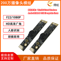 2 million pixel HD camera module 1080P HD 30 frame USB non-drive face recognition integrated advertising machine