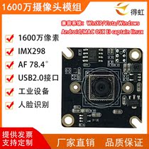 16 million USB HD Camera Module IMX298 Drive-Free Scan Code Auto Focus A4 File Scan Shooting