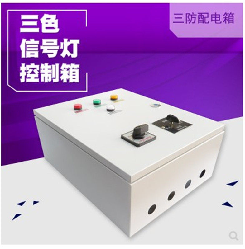 Ventilation signal control box civil air defense signal control box civil air defense equipment tri-color light box control box distribution box
