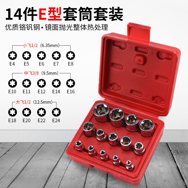 Huarui E-shaped hex socket pattern star-shaped plum blossom big fly medium fly small flying wrench glove barrel head auto repair tool