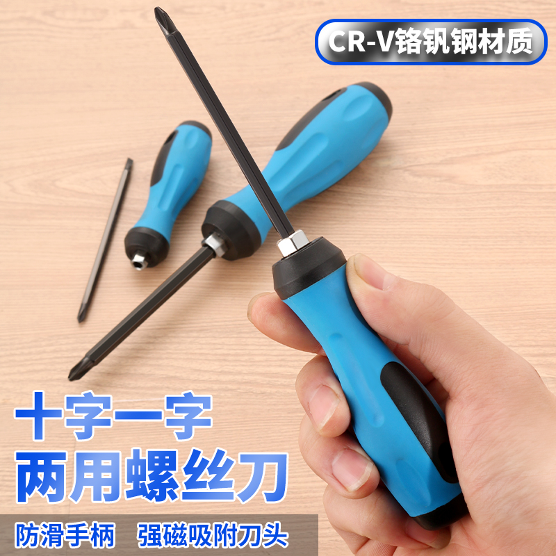 Cross-word double-head dual-use screwdriver Magnetic ultra-hard two-in-one multifunction detached machine repair screw batch suit-Taobao