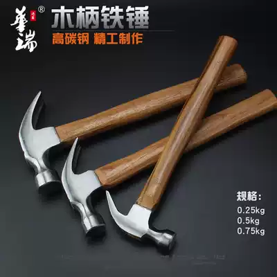 Huarui high carbon steel wooden handle Claw Claw Hammer woodworking hammer nail Hammer household iron hammer hand hammer small hammer hardware tools