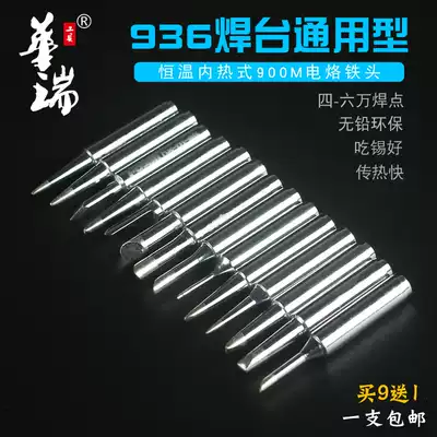 Huarui internal heat type 936 soldering iron tip tip Antaixin 900 Huanghua quick constant temperature white light soldering iron tip