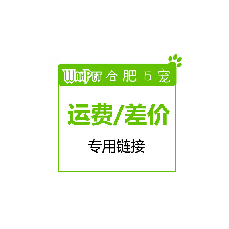 (Hefei Wanchong) Freight and postage difference make-up special super-link difference a few yuan to take a few single shots will not be sent