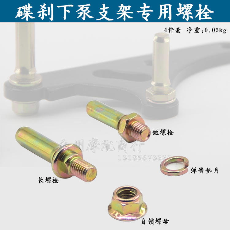 Electric vehicle locomotive brake accessories bracket special screw disc brake lower pump piston bolt screw plug special parts