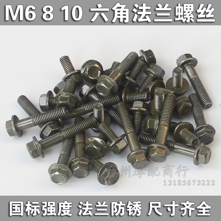 M6M8M10 electric motorcycle screw hexagonal flange bolt frame shell fastener standard parts screw