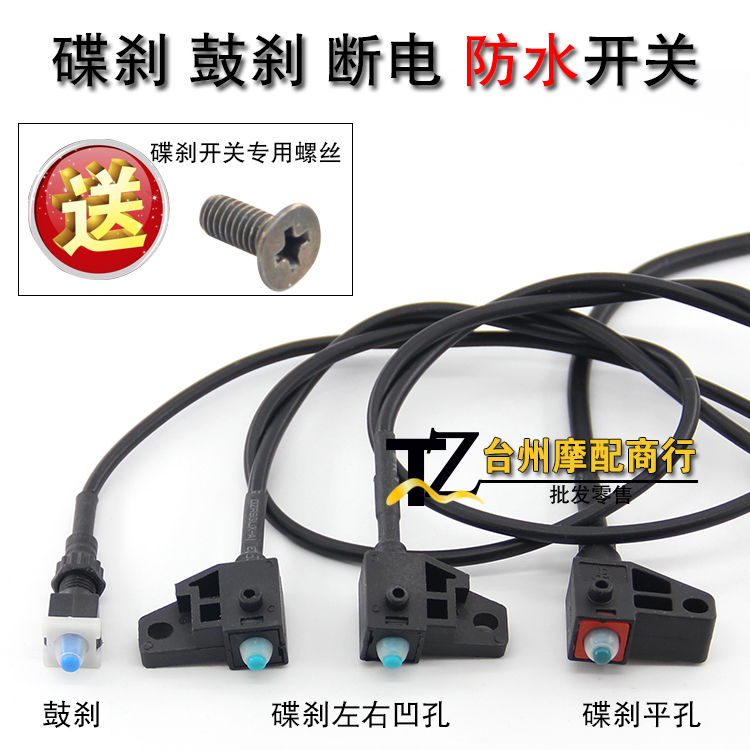 Motorcycle electric car disc brake drum brake waterproof switch tail light switch high-quality two-wire power-off clutch