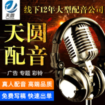 Professional Video Feature Film promotional sheet English Advertising Recording Production of dubbing male sound female sound Audio Voice Recording