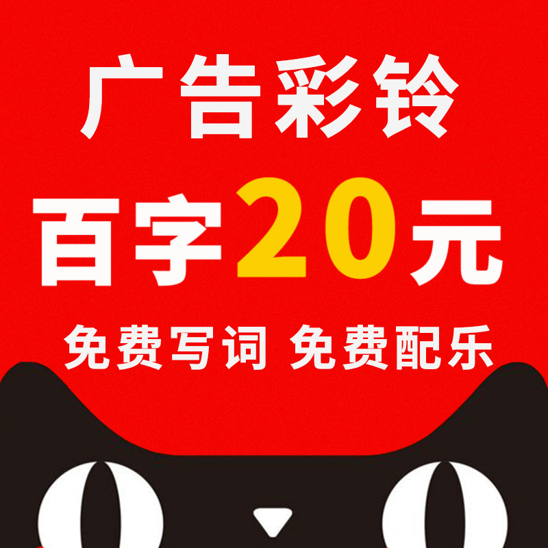 Advertising recording production enterprise CRBT customized permanent live-action advertising dubbing thematic male voice female voice video voice