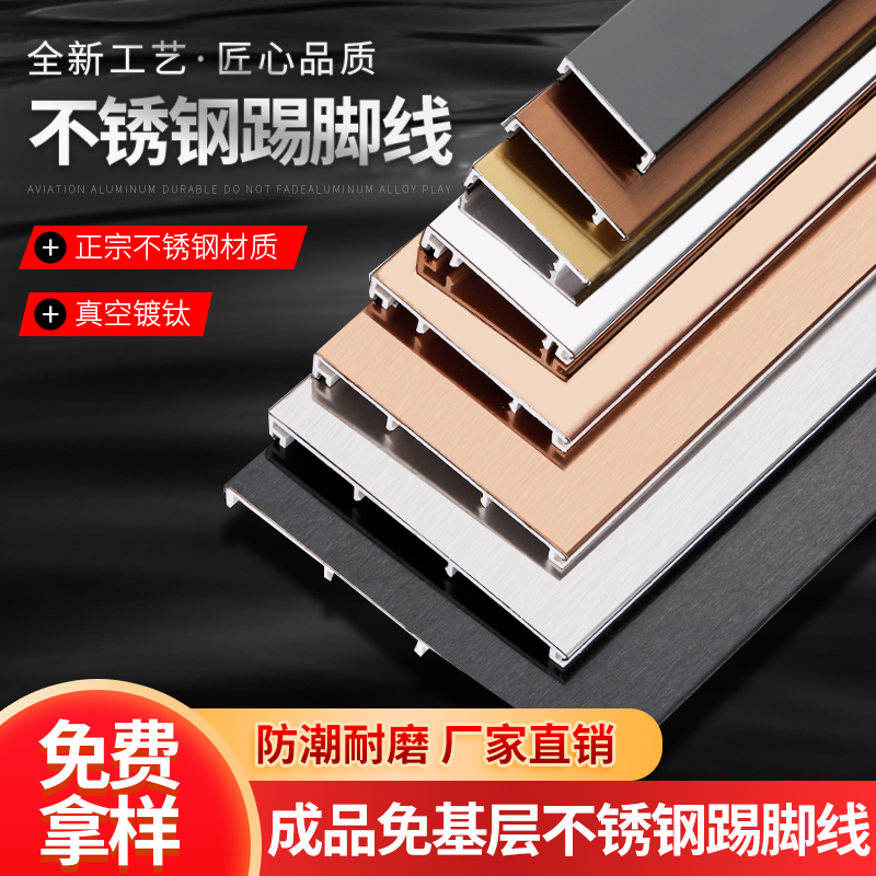 Three-dazzling stainless steel skirting board aluminum alloy metal 4 cm 6cm8cm Self-adhesive skirting footboard metal
