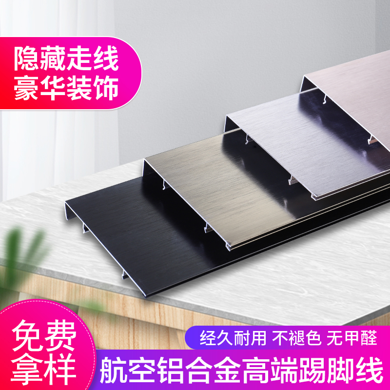 Three-dazzling aluminum alloy skirting metal ground angle line 4 cm sticking foot line 6cm8cm10cm stainless steel skirting-Taobao