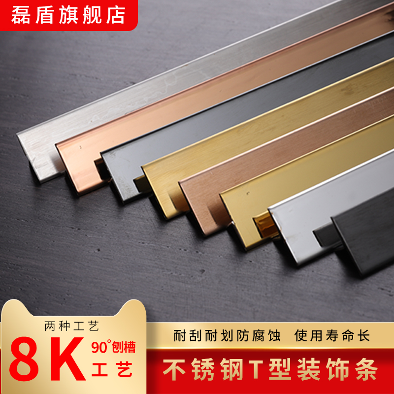 Sanxuan t-type stainless steel strip wood flooring edge strip titanium decorative line extremely narrow closing metal aluminum alloy