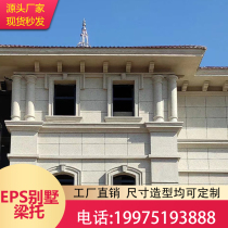 Sanxuan outdoor Villa exterior wall eps beam tray finished European decorative line grc foam waist line corbel beam drag