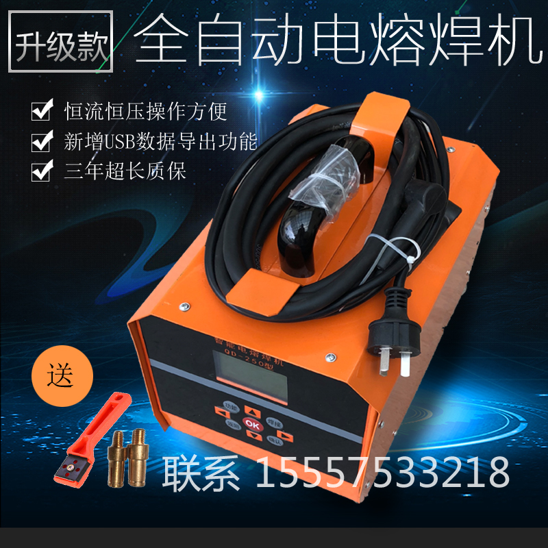 Gas pipe electric melting PE pipe electric welding capacitance welding machine automatic butt welding machine steel wire mesh skeleton pipe natural gas