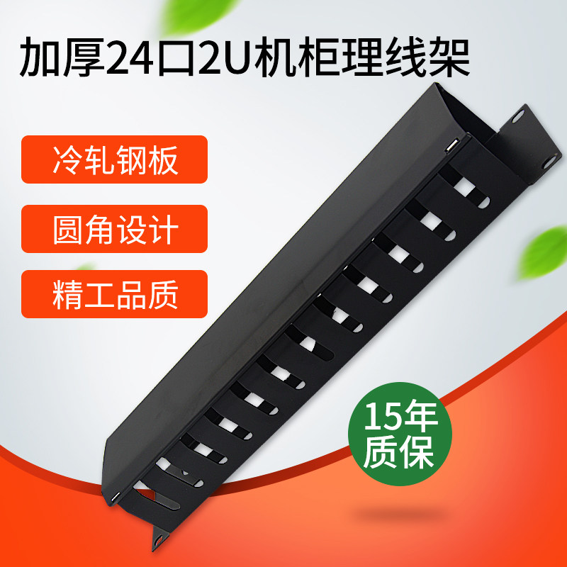 24口网络机柜理线架2U机柜理线器槽：告别杂乱线缆，打造整洁办公空间！-配线架-淘宝好物网