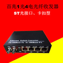 One hundred megabit 1 optical fiber transceiver ST port 4 port optical switch network optical end machine single multimode