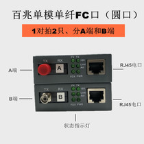 netlink single - mode single fiber fiber transceiver HTB-3100A B - 25KM FC port round mouth