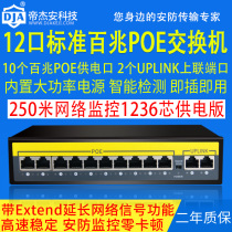 Industrial Ethernet 12-port POE switch Network surveillance camera 10-way 100M power supply true national standard 48V