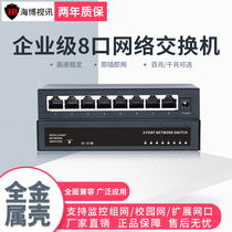 Haibo metal shell 8 ports 100 megabit Gigabit Switch Router shunt network distribution hub splitter