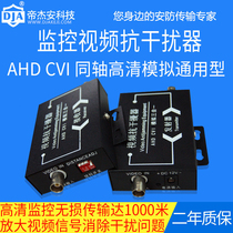 Elevator anti-jammer Surveillance video expander Amplifier Coaxial high-definition filter Signal anti-jamming