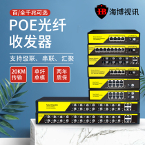 Haibozhen national standard full gigabit POE power supply SC port fiber optic transceiver switch Single fiber single mode converged type