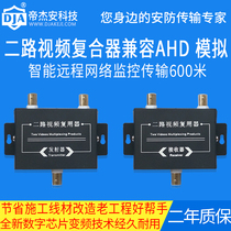 Factory direct sales two-way video multiplexer common cable overlay two-in-one transmitter security monitoring analog camera