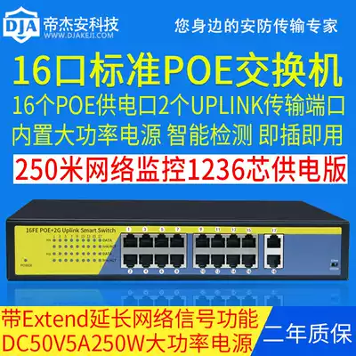 Dijie An 16-port standard POE switch eleven 24 non-standard power supply Gigabit IP digital network monitoring