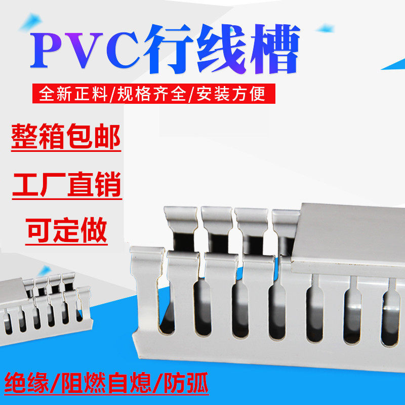 PVC grey plastic opening small teeth fine teeth flame retardant Ming fitting trunking 80 * 55 65 * 45 65 65 * 33 45 * 33
