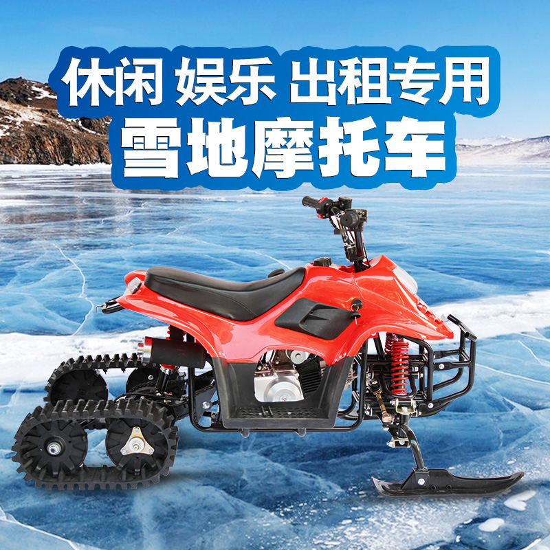 Electric Gasoline Snowmobiles Snowcats ATVs Go Karts Sleds Snowboards Tanks Tracked Vehicles