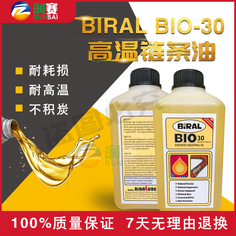 Original Norwegian BIRAL BIO 30 reflow soldering high temperature chain oil SMT placement machine maintenance lubricant