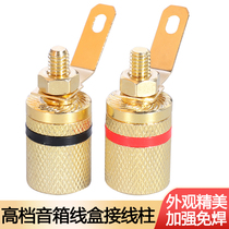 High-end speaker cable box binding post pure copper audio plug banana head female base audio DIY accessories new gold-plated