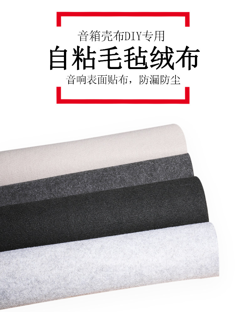 2 5mm grey self-adhesive felt suede cloth with back glue felt cloth Low sound gun speaker Home Furniture Cloth Stickers Shell Cloth