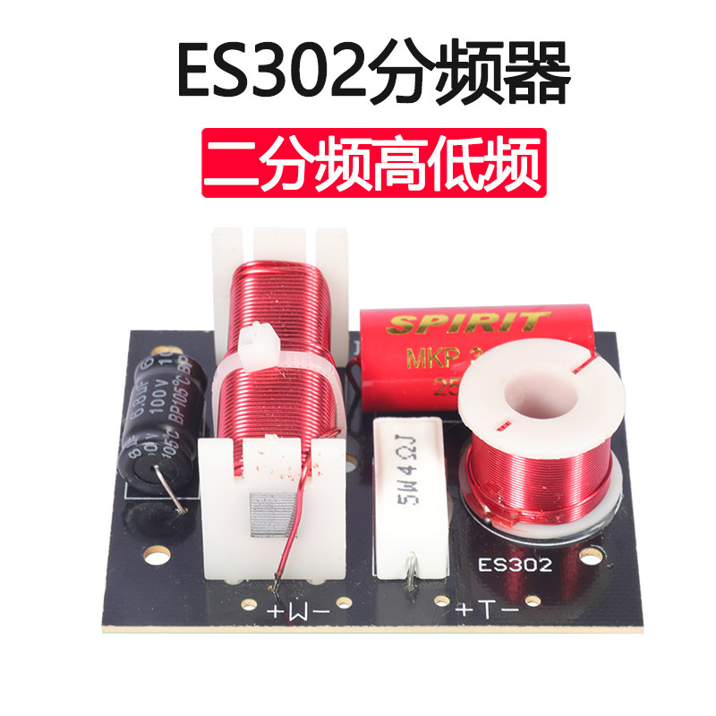 ES302 sound box frequency divider Two-frequency path one high and one low hifi fever sound professional electronic divider