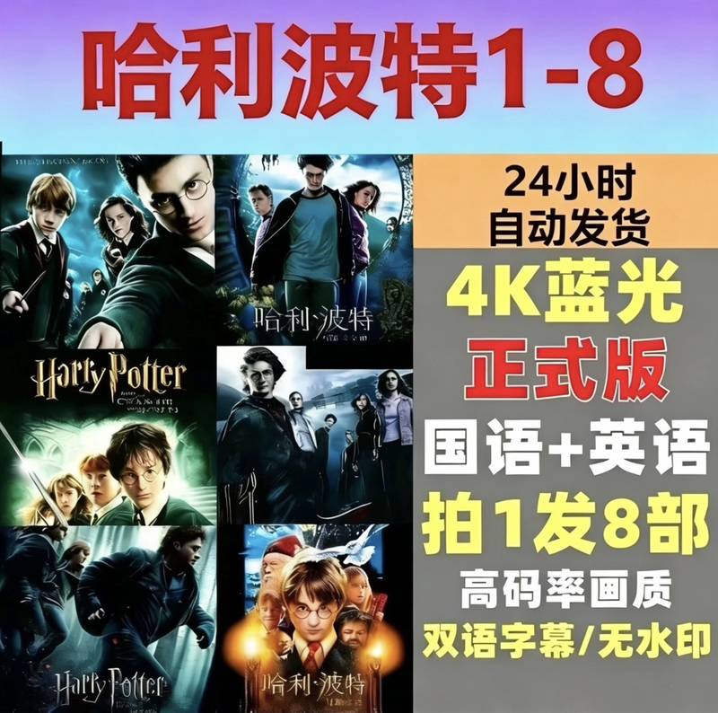 ② Second-Hand, 85% New, Genuine Harry Potter Movies: the Chamber of Secrets, Prisoner of Azkaban, the Goblet of Fire, the Order of the Phoenix, the Deathly Hallows. Complete Set of 1-8 Volumes. 9787020120284 ② Second-Hand, 85% New, Genuine Harry Potter Movies: the Chamber of Secrets, Prisoner of Azkaban, the Goblet of Fire, the Order of the Phoenix, the Deathly Hallows. Complete Set of 1-8 Volumes. 9787020120284