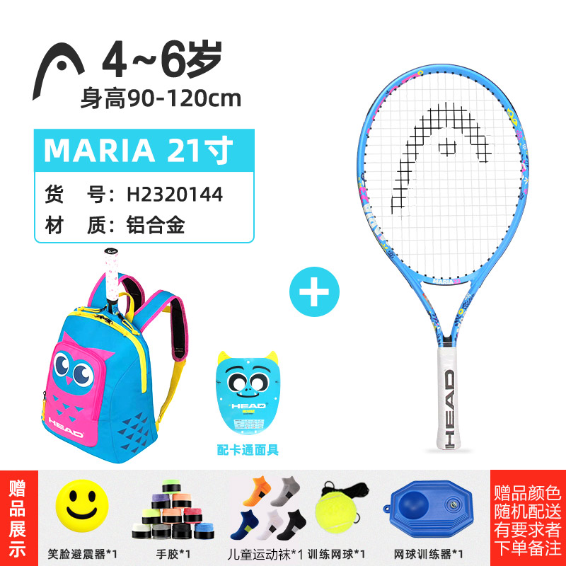 Send backpack children's tennis racket Hyde HEAD youth children's beginner practice tennis racket package