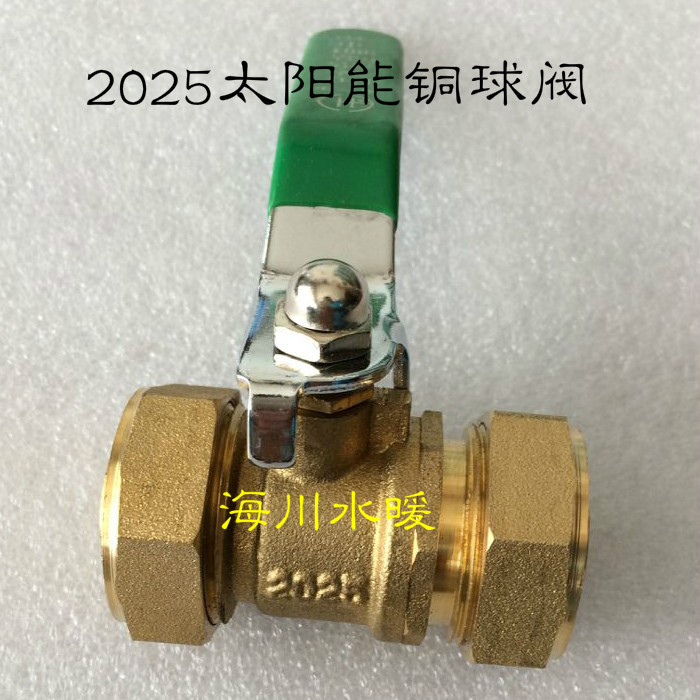 Manufacturers direct sales 1620 2025 solar tube aluminum plastic pipe special copper ball valve cover type fast switch copper valve