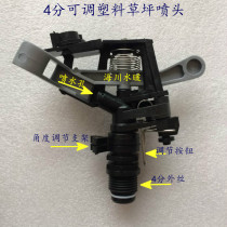 4 points 6 points 1 inch lawn Greening plastic adjustable swivel spray head garden agricultural irrigation sprinkler dust removal not adjustable
