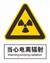 Yi Xuan 1MMPP board-beware of ionizing radiation) ABS board safety signs) safety signs in Chinese and English