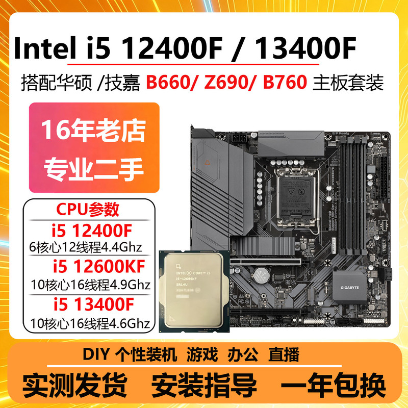 I5 12600Kf/12400F/13400F 12Th Generation with Gigabyte B760 B660 Magic Eagle Motherboard Set Ddr4 I5 12600Kf/12400F/13400F 12Th Generation with Gigabyte B760 B660 Magic Eagle Motherboard Set Ddr4