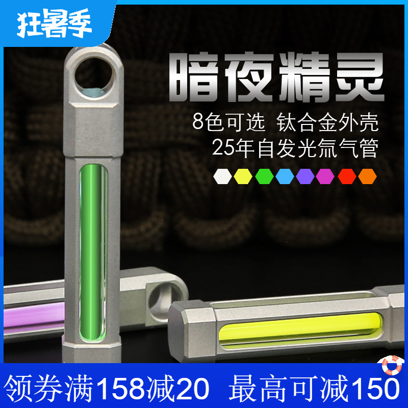 Carrying walker self-luminous tritium gas lamp Tritium tube fluorescent luminous life-saving titanium alloy pendant keychain gift signal light