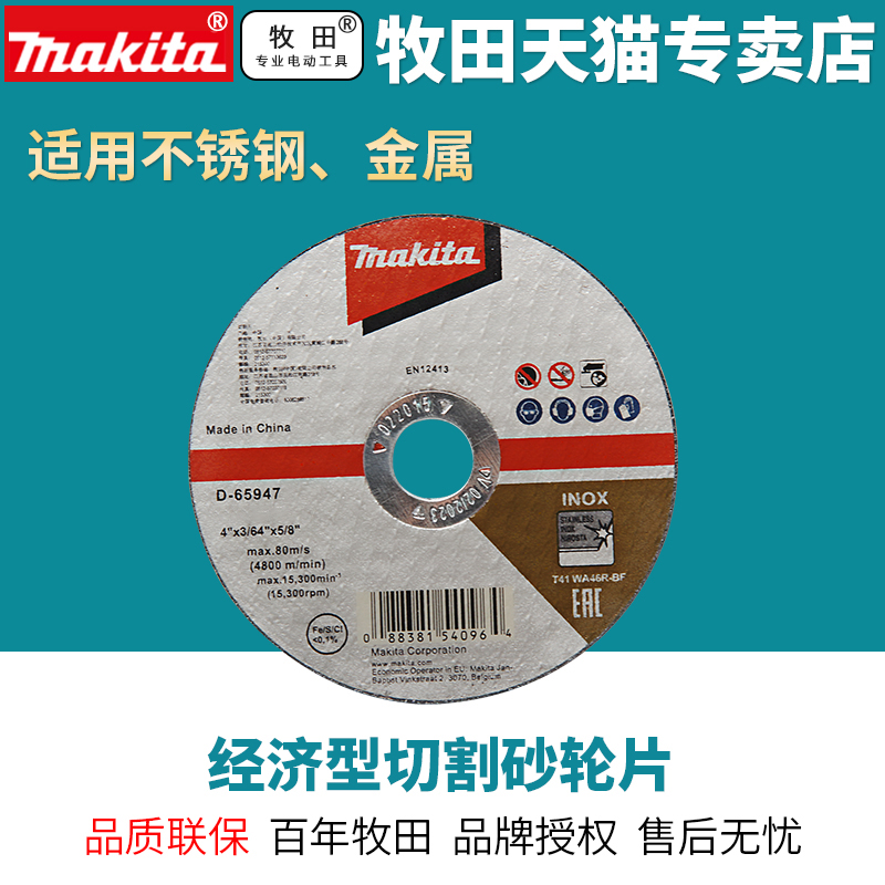 Pasta Makita angular mill cutting sheet grinding wheel sheet 4 inch ultra-thin electric saw metal stainless steel slicing