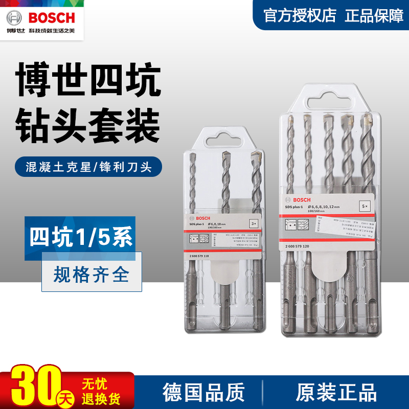 Bosch BOSCH electric hammer drill bit suit Four pit 1 round handle shock drill head round head