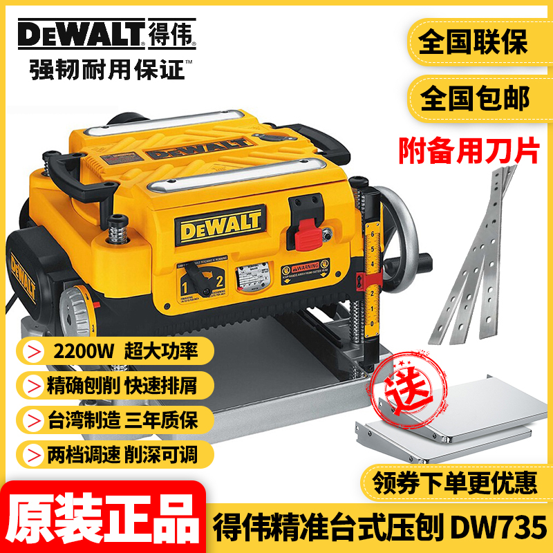 DWALT - DWALT - DW735 - imported multi - functional automatic press - planer planer machine