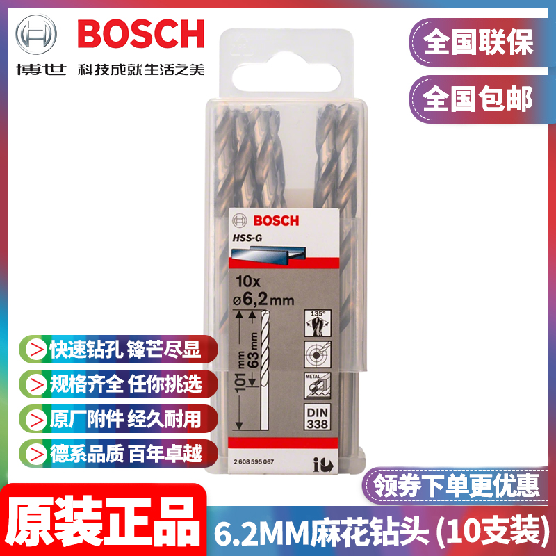 Bosch Bosch original 6 2mm high speed steel grinding spark drill 2608595067