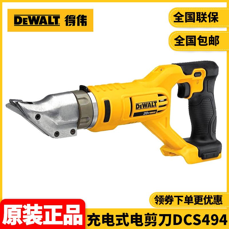 Genuine Dewalt Rechargeable Handheld Rotary Head Stainless Steel Metal Iron Sheet Electric Scissors Dcs494 Genuine Dewalt Rechargeable Handheld Rotary Head Stainless Steel Metal Iron Sheet Electric Scissors Dcs494
